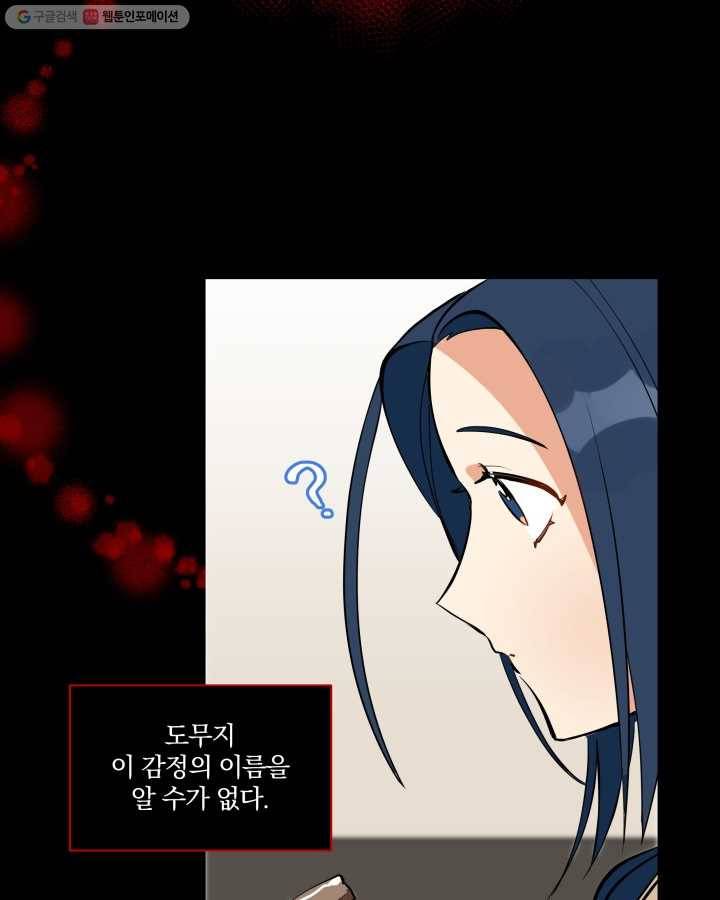꽃을 문 짐승 19화 8