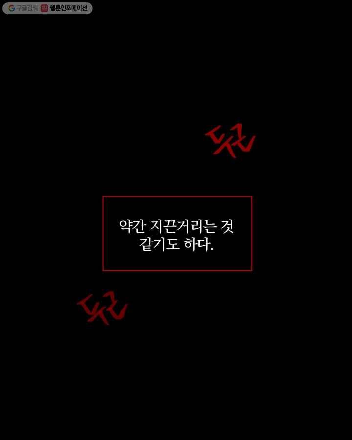 꽃을 문 짐승 19화 12
