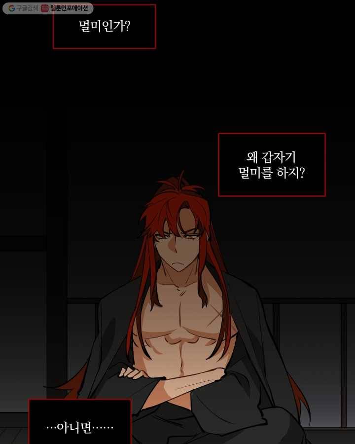 꽃을 문 짐승 19화 13