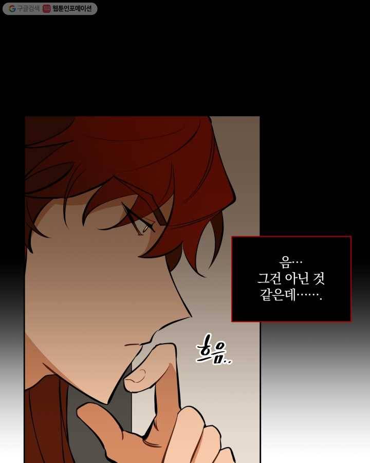 꽃을 문 짐승 19화 15
