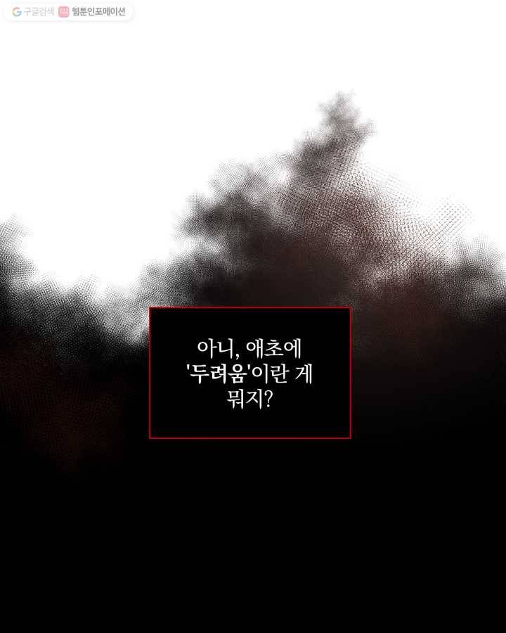 꽃을 문 짐승 19화 17