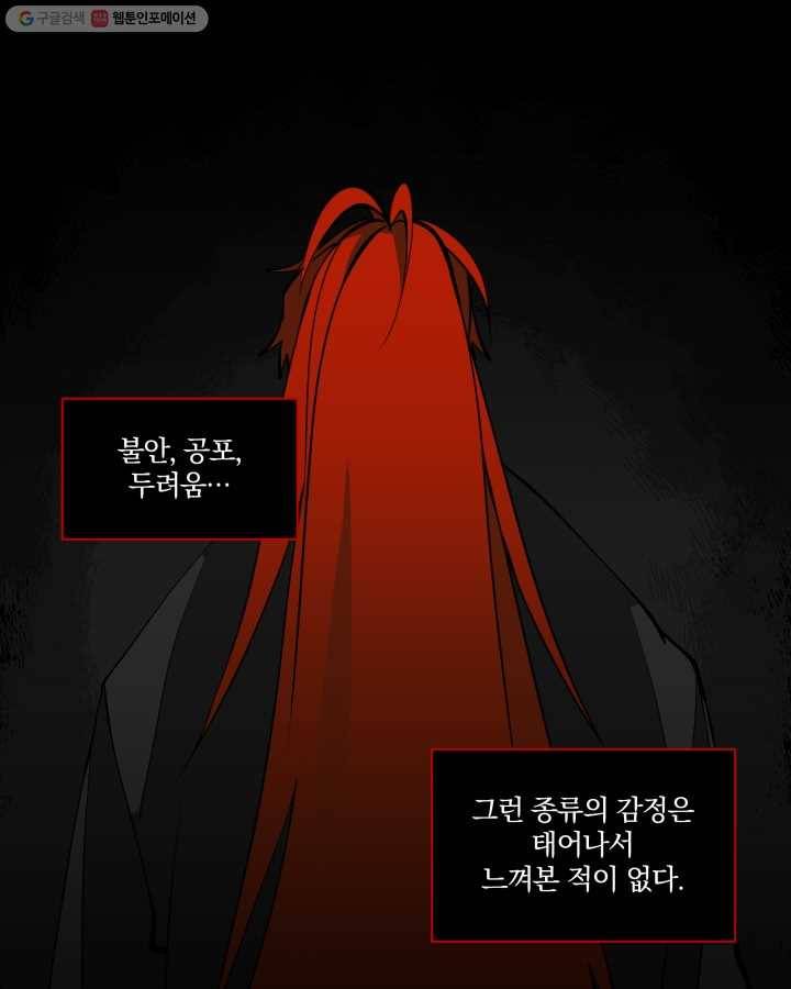 꽃을 문 짐승 19화 18