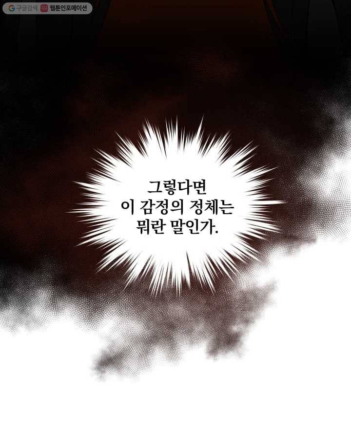 꽃을 문 짐승 19화 19