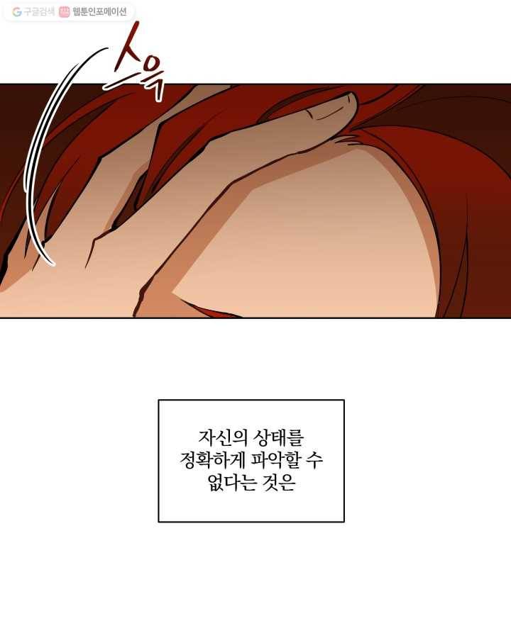 꽃을 문 짐승 19화 21