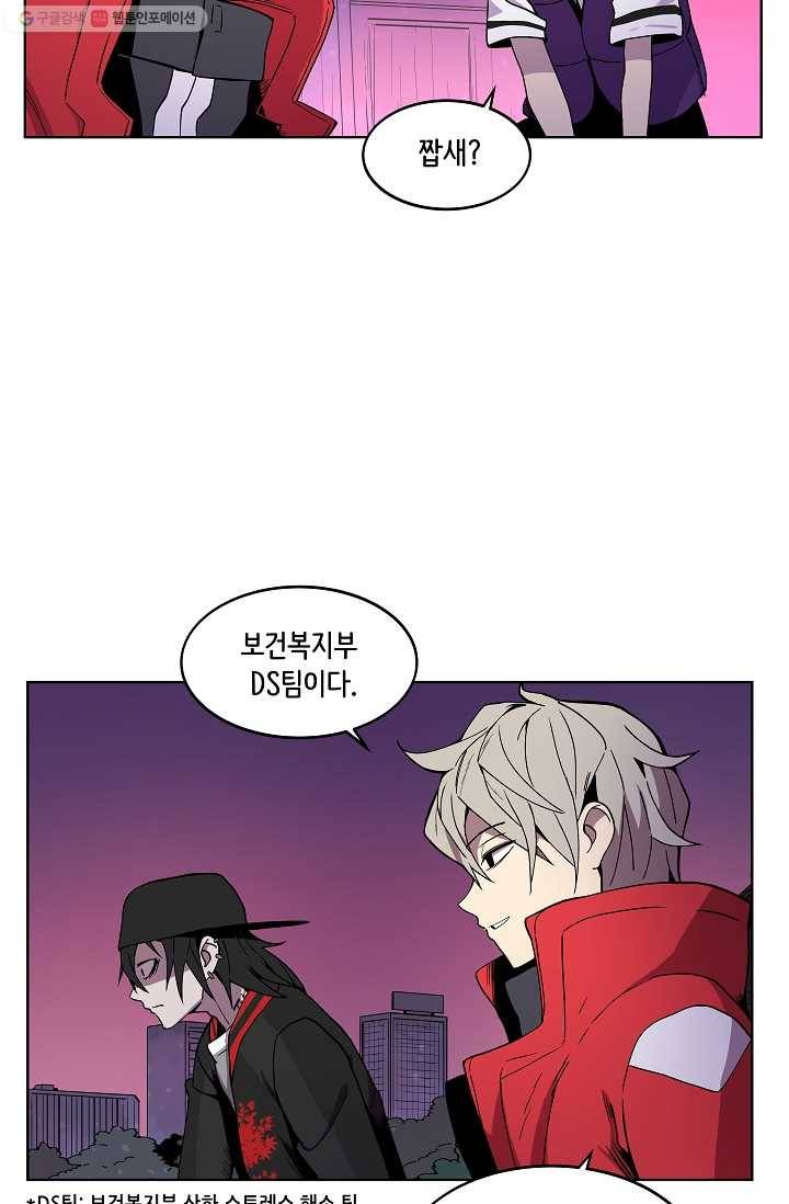 스트레서 4화 8