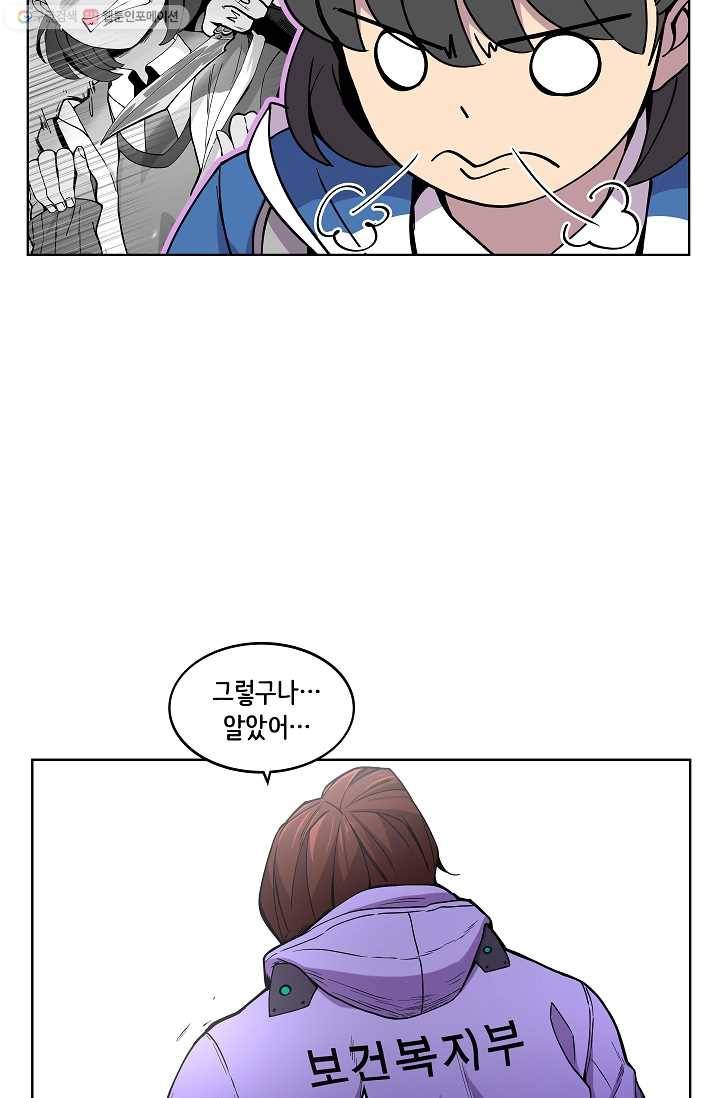 스트레서 4화 16