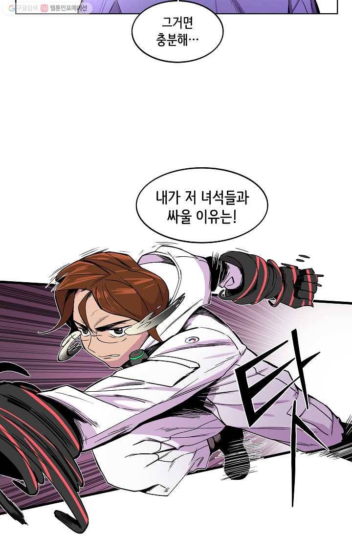 스트레서 4화 17