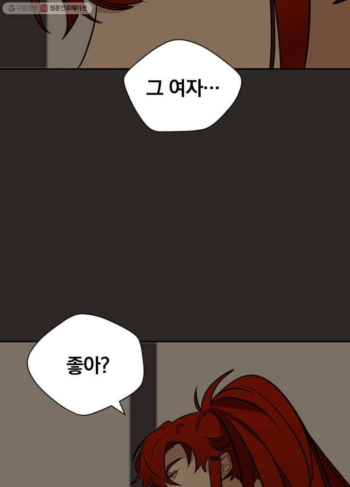 꽃을 문 짐승 24화 3
