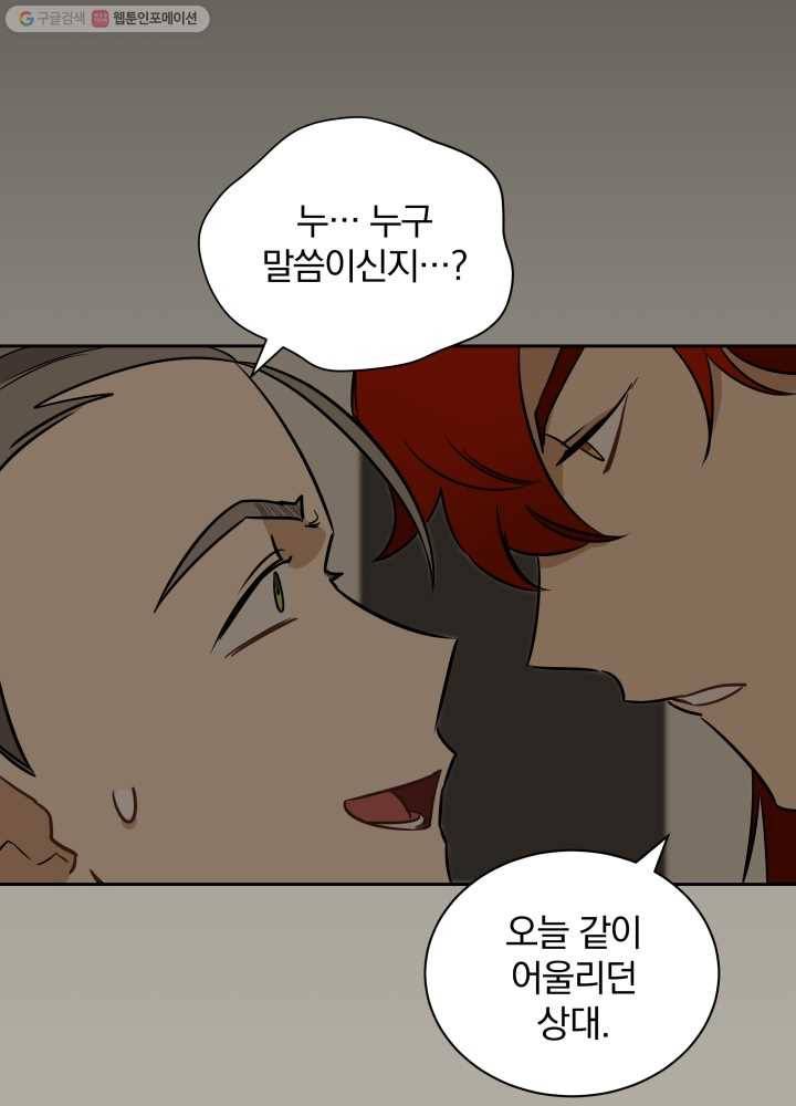 꽃을 문 짐승 24화 6