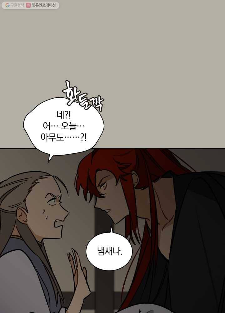 꽃을 문 짐승 24화 8