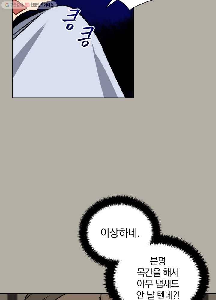 꽃을 문 짐승 24화 10