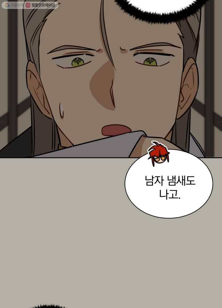 꽃을 문 짐승 24화 11