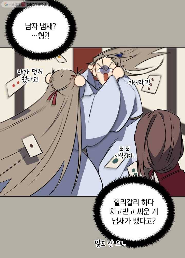 꽃을 문 짐승 24화 12