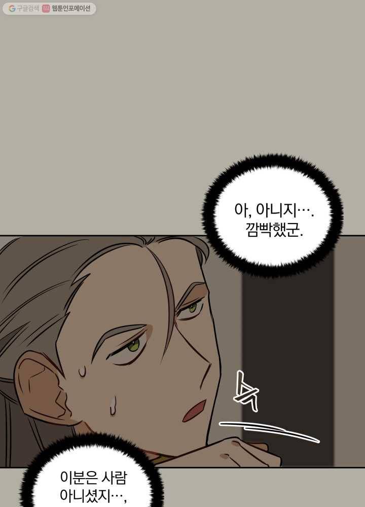 꽃을 문 짐승 24화 13