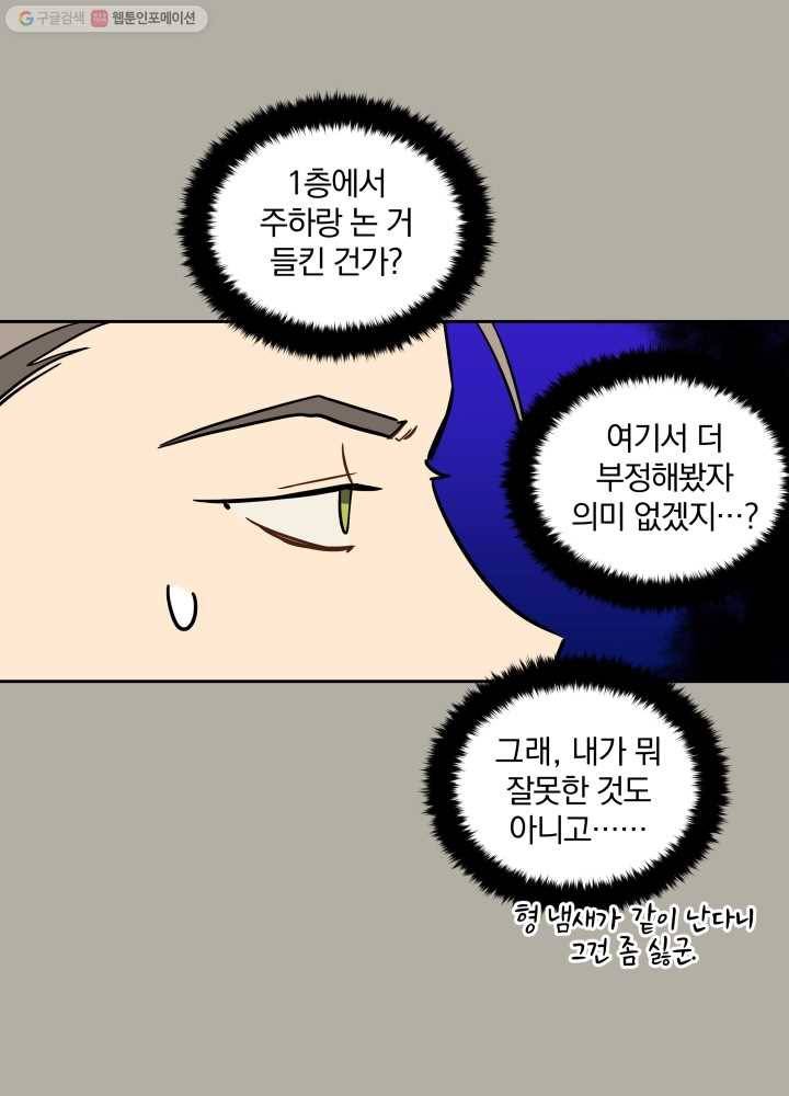 꽃을 문 짐승 24화 15