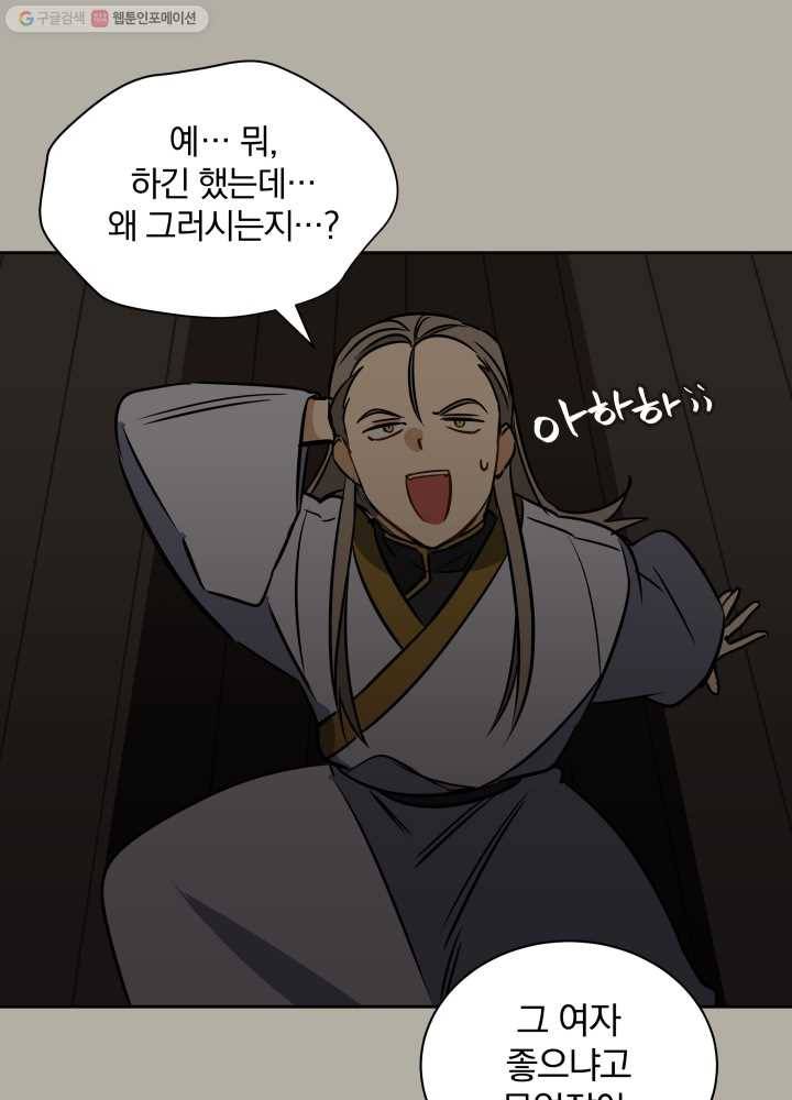 꽃을 문 짐승 24화 16