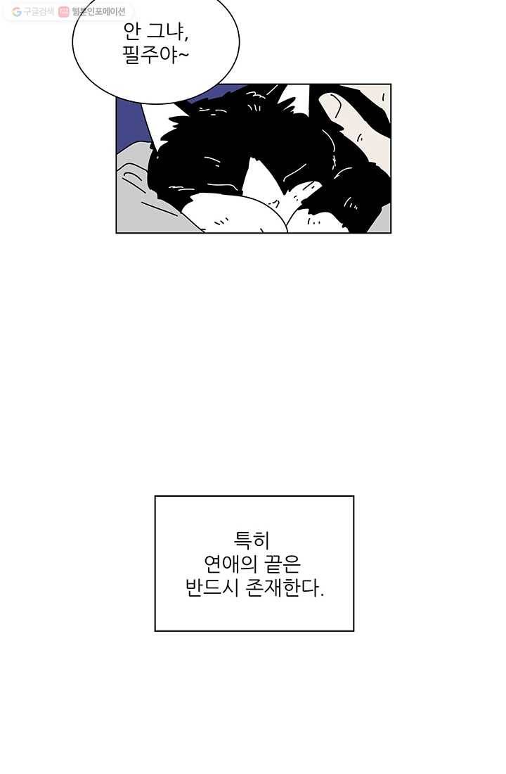 그래서 오늘도 삽니다 63화 7