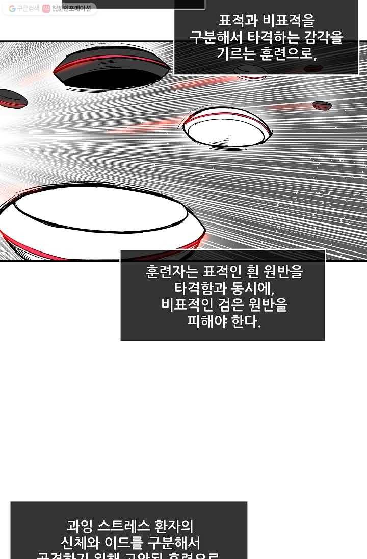스트레서 10화 11
