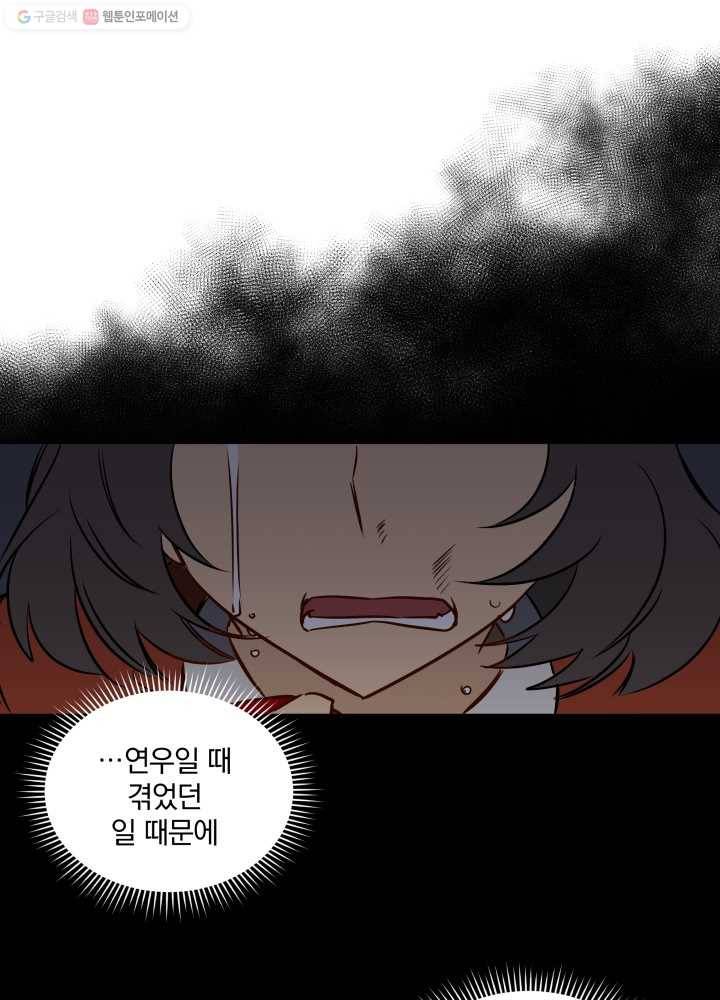 꽃을 문 짐승 34화 7