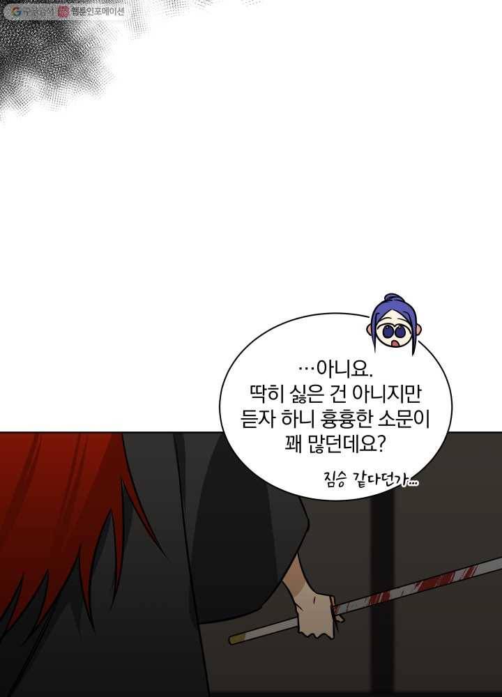 꽃을 문 짐승 34화 9