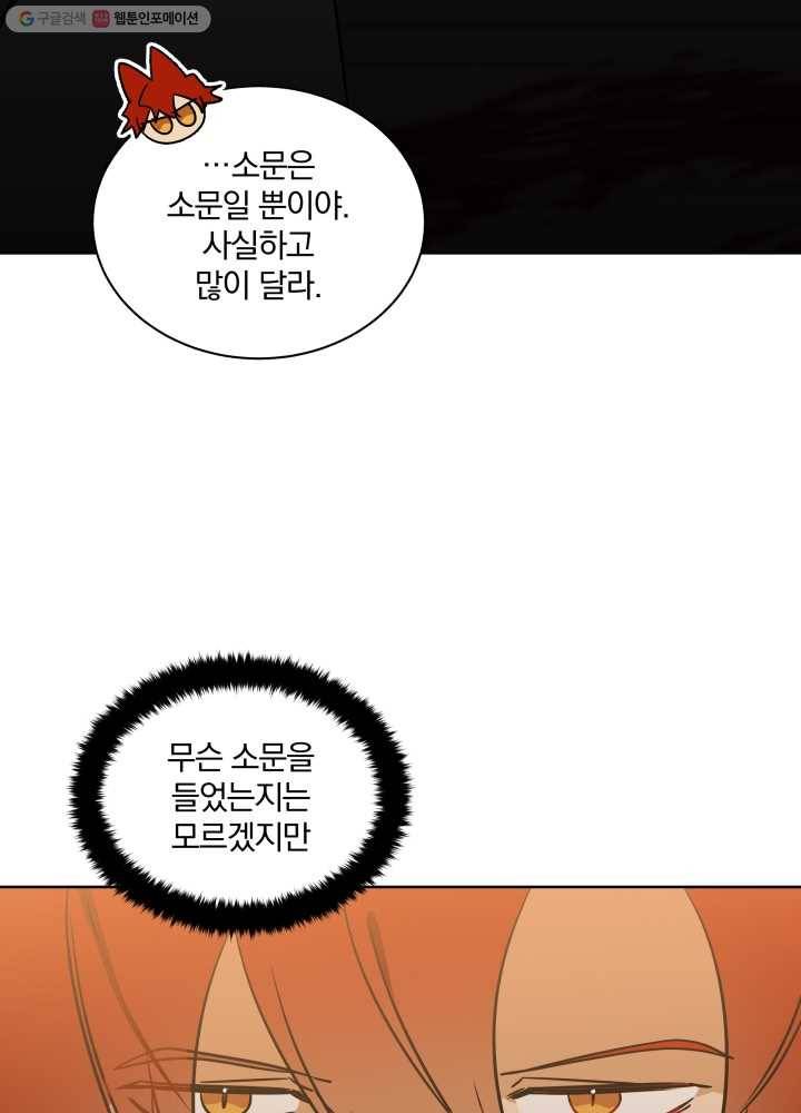 꽃을 문 짐승 34화 10