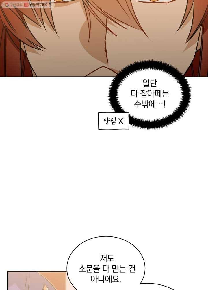 꽃을 문 짐승 34화 11