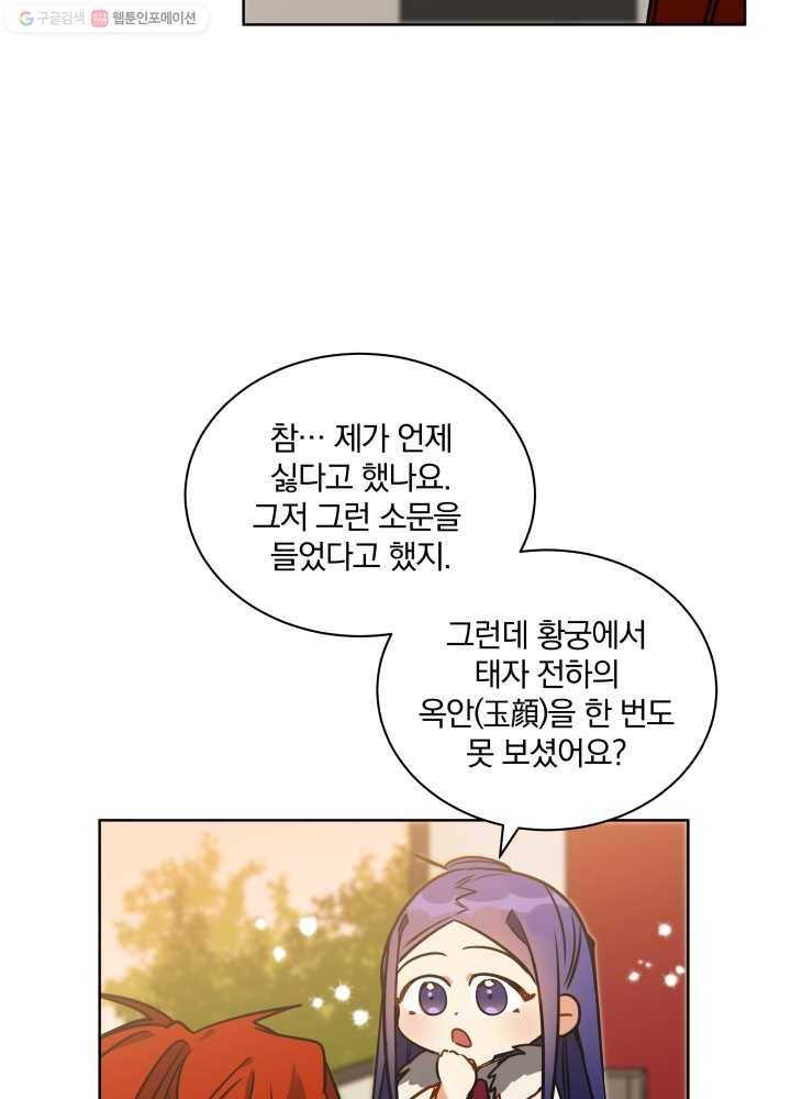 꽃을 문 짐승 34화 14