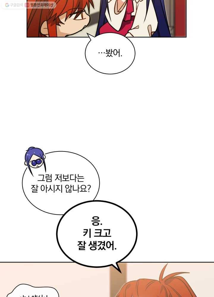 꽃을 문 짐승 34화 15