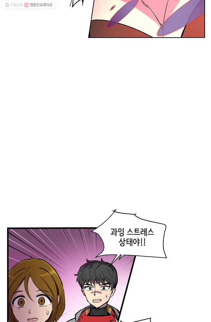 스트레서 17화 11