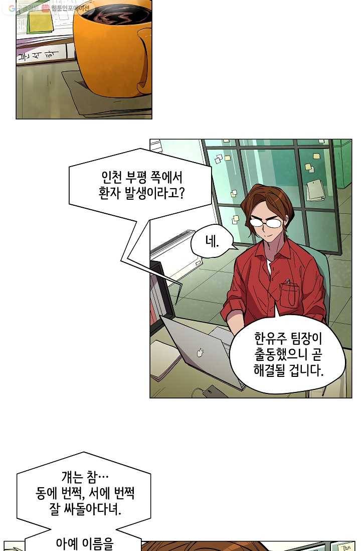스트레서 20화 6