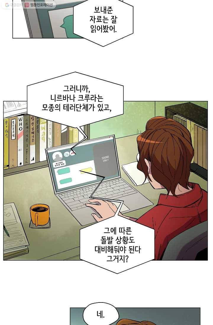 스트레서 20화 8
