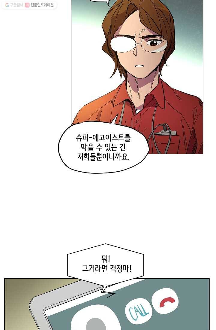 스트레서 20화 9
