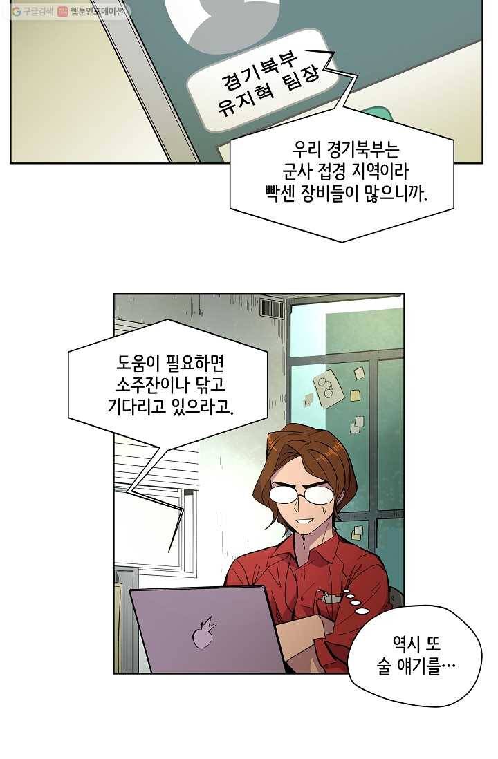 스트레서 20화 10