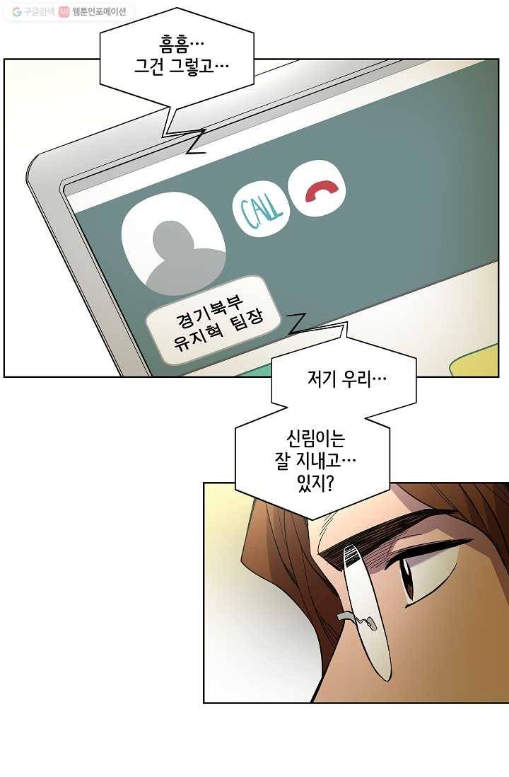 스트레서 20화 11