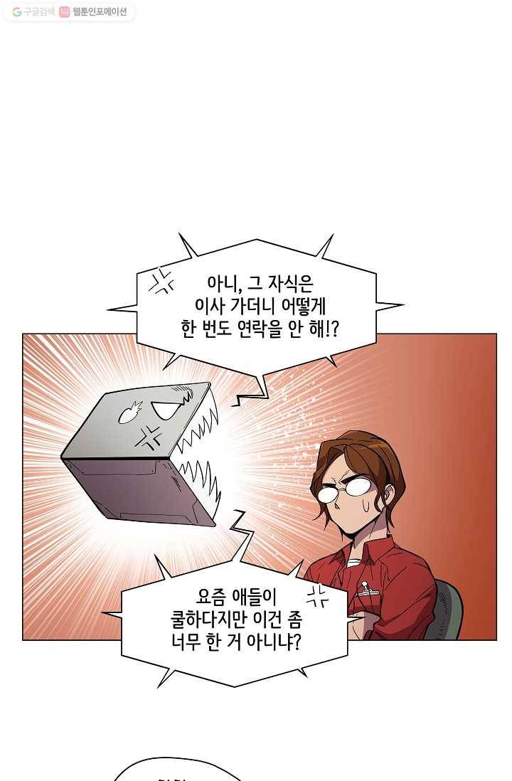 스트레서 20화 12