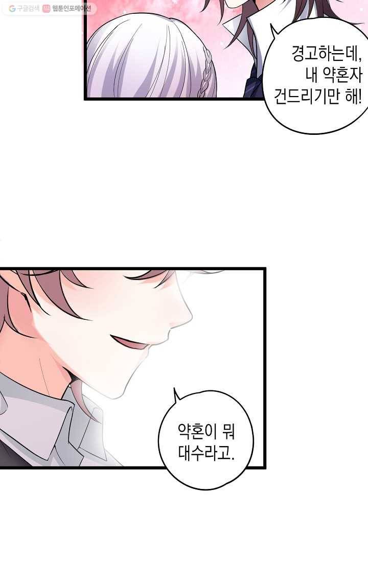 이 조폭은 귀여워 16화 8