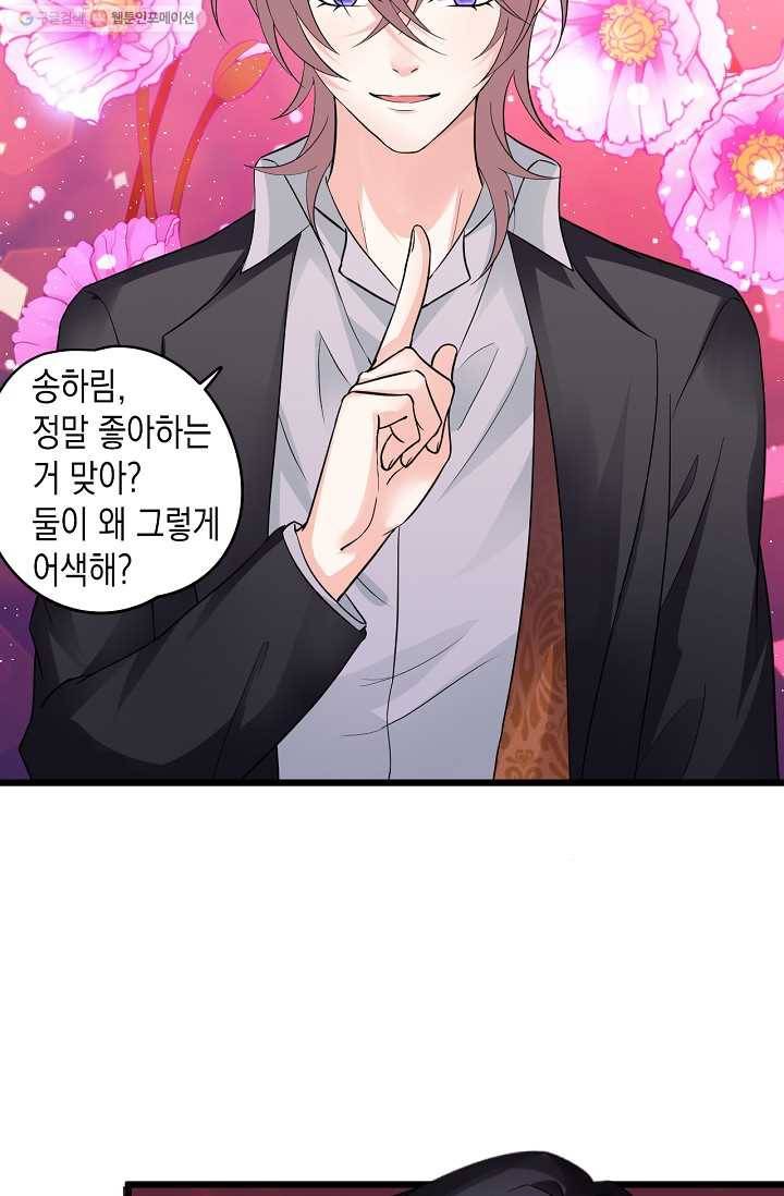 이 조폭은 귀여워 16화 12