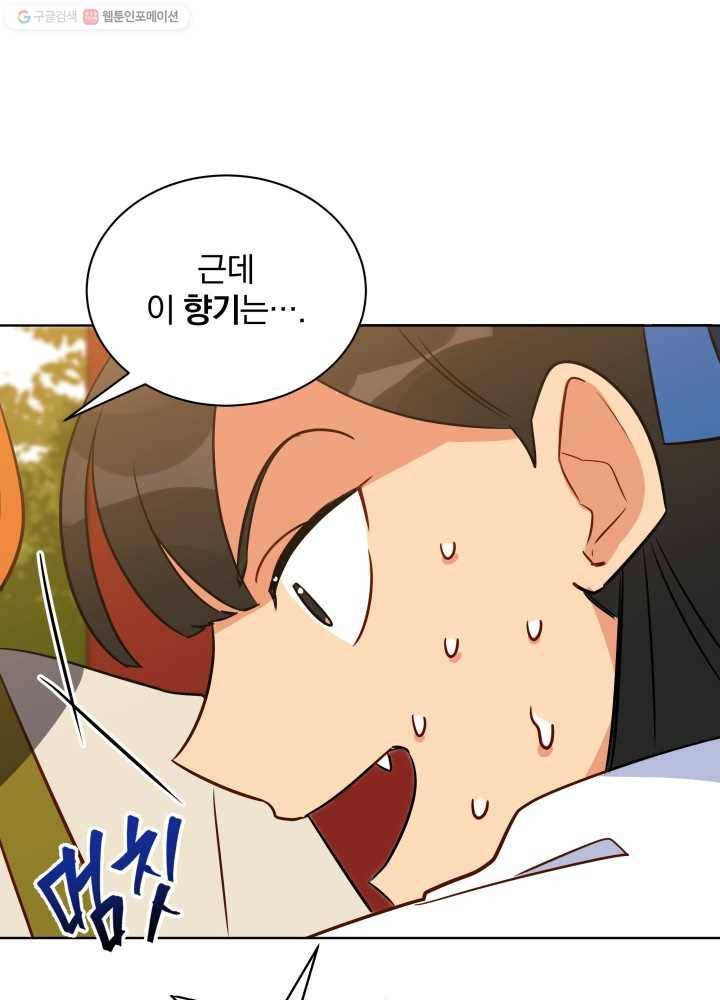 꽃을 문 짐승 47화 1