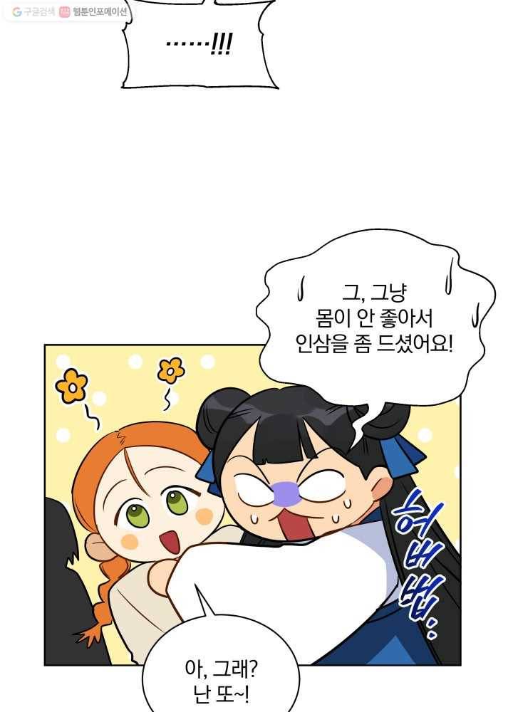 꽃을 문 짐승 47화 2