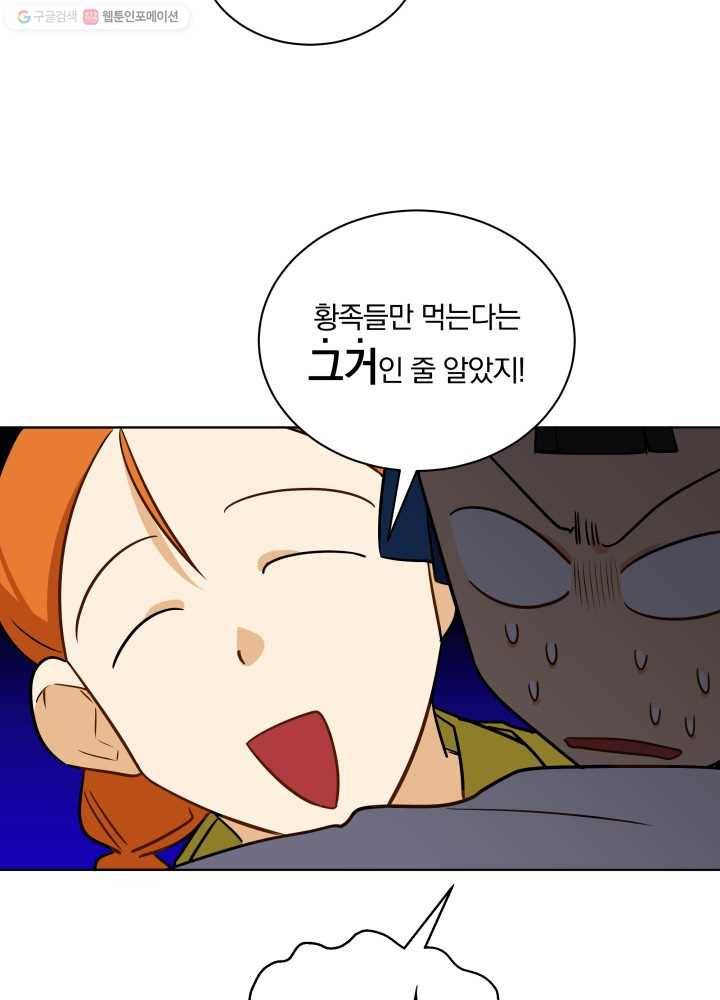 꽃을 문 짐승 47화 3