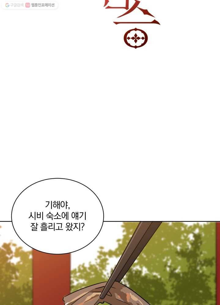 꽃을 문 짐승 47화 5