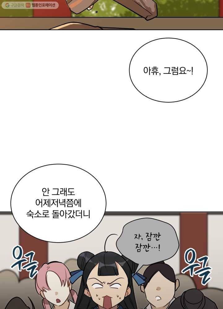 꽃을 문 짐승 47화 6
