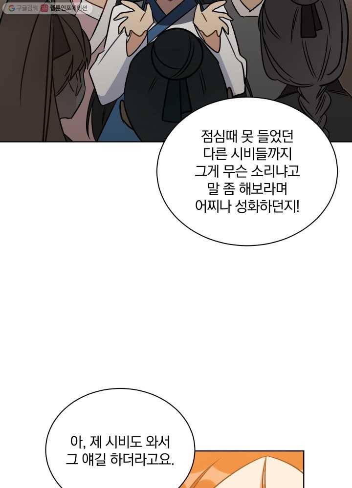 꽃을 문 짐승 47화 7