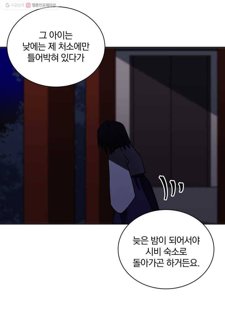 꽃을 문 짐승 47화 9