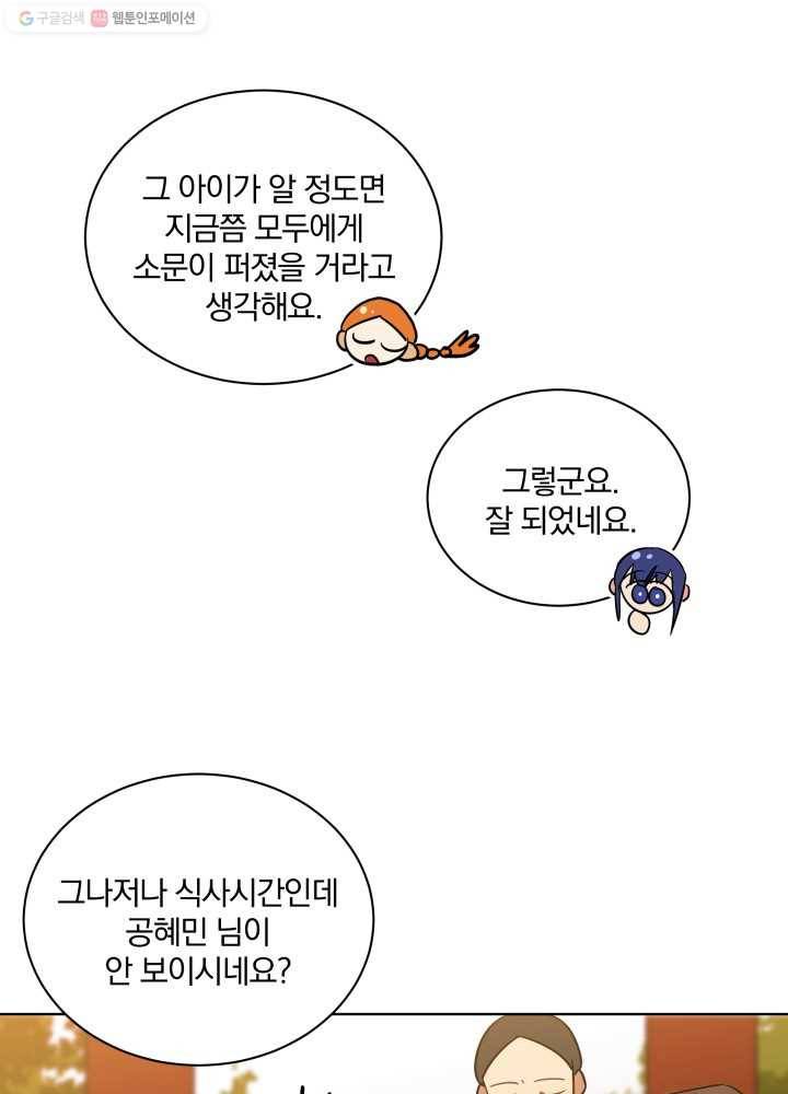 꽃을 문 짐승 47화 10