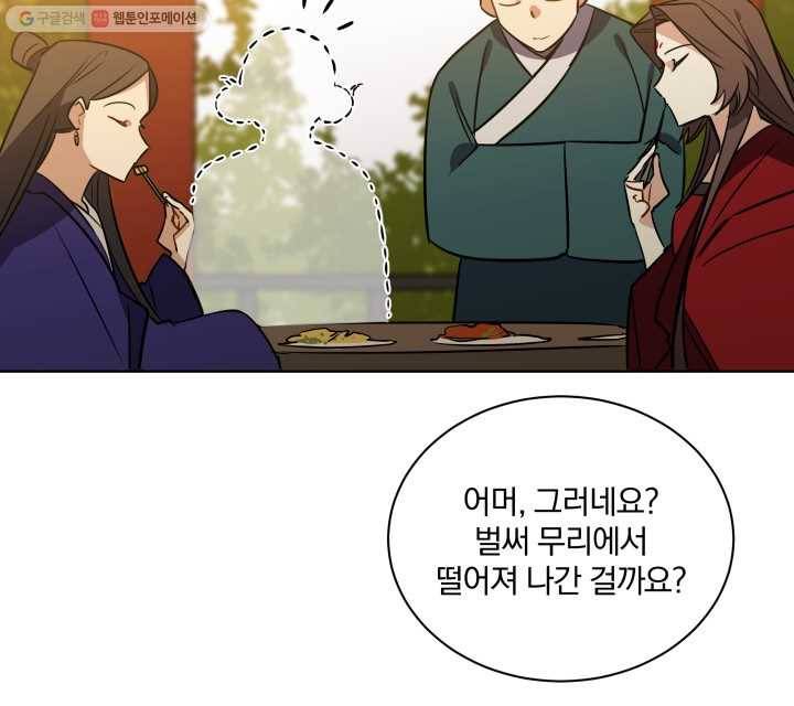 꽃을 문 짐승 47화 11