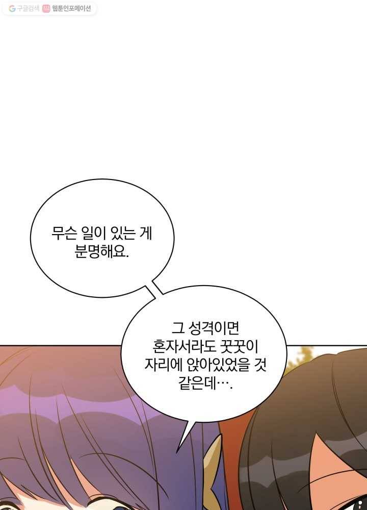 꽃을 문 짐승 47화 12