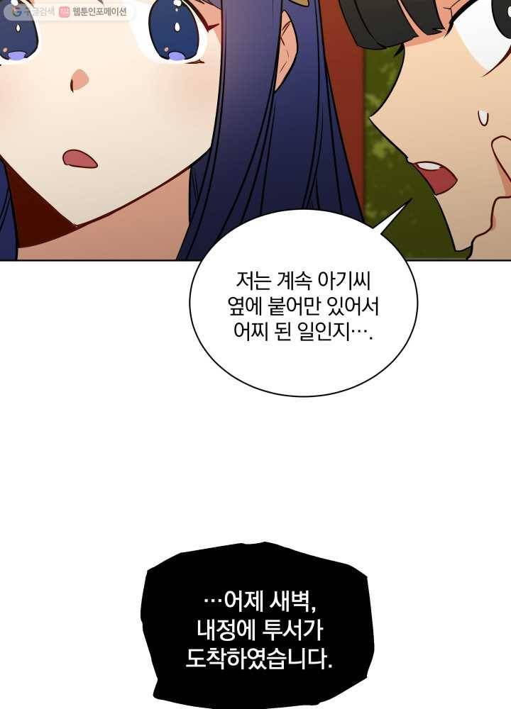 꽃을 문 짐승 47화 13