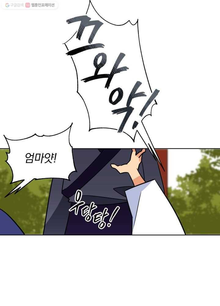 꽃을 문 짐승 47화 15