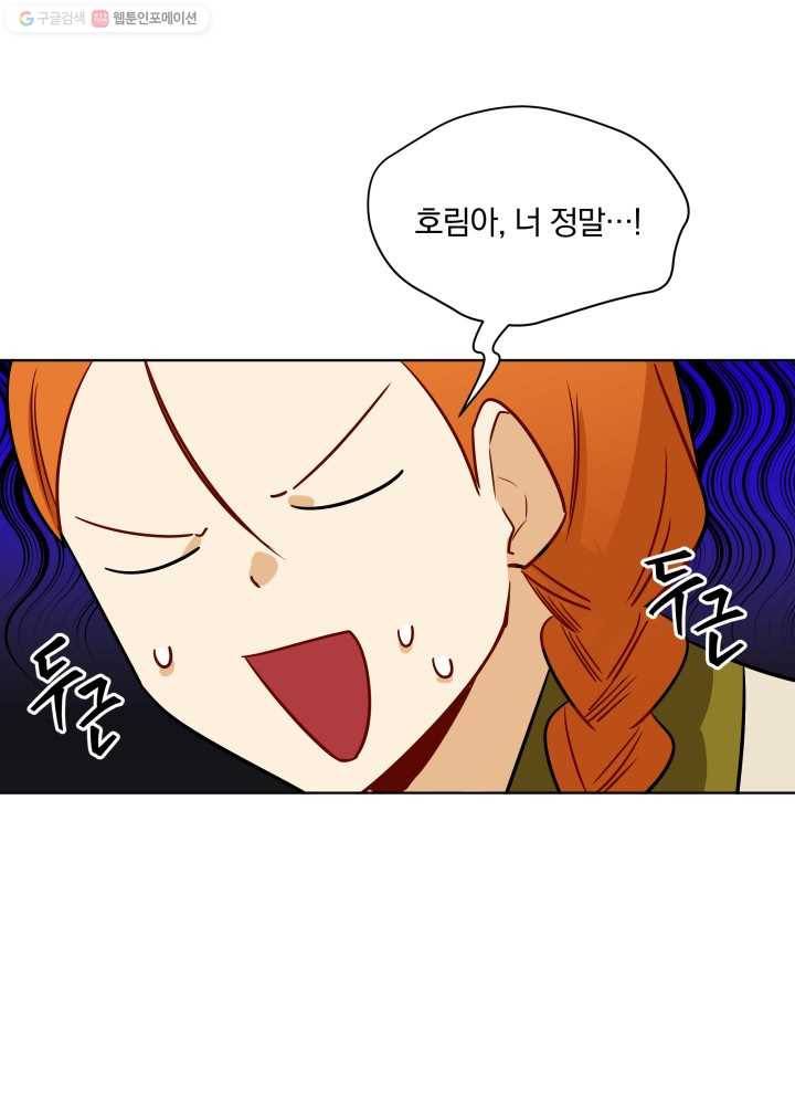 꽃을 문 짐승 47화 16